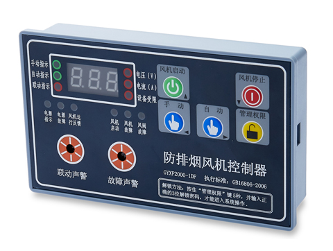 GYXF2000-1DF（單速風(fēng)機(jī)控制器）
