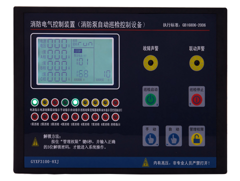 消防泵自動巡檢控制設(shè)備如何為水泵正常運(yùn)行保駕護(hù)航