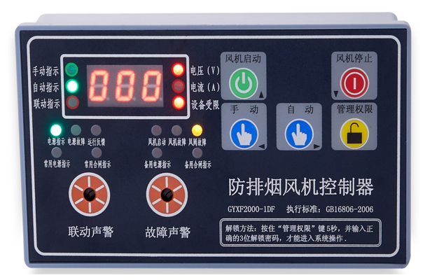防排煙風(fēng)機(jī)控制器，國耀電子，專業(yè)的生產(chǎn)廠家