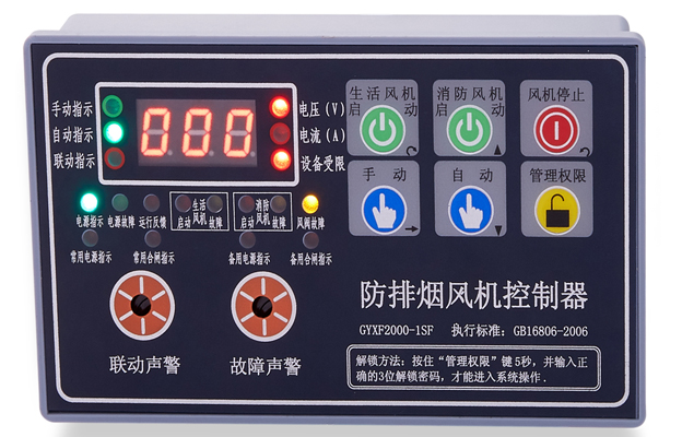 防排煙風機控制器.jpg