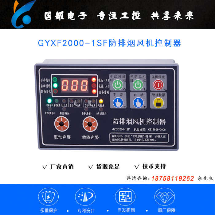 防排煙風機控制器.jpg