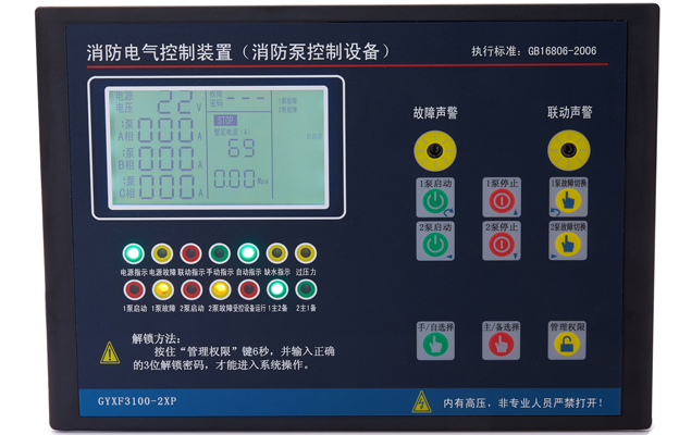 消防泵控制柜的功能和作用，看完秒懂