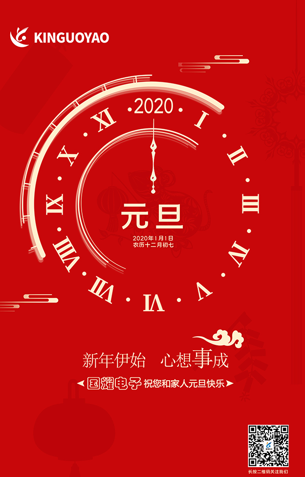 2020年，國耀電子愿與您攜手同行