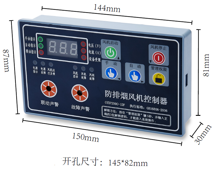 GYXF2000-1DF（單速風(fēng)機(jī)控制器）