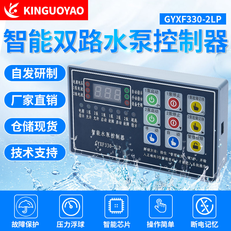 排污泵循環(huán)泵控制器GYK-2LP230X，一用一備雙路穩(wěn)壓控制器