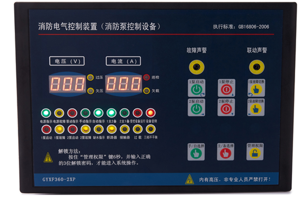 噴淋泵控制器GYXF360-2XP，一用一備星三角軟啟動(dòng)