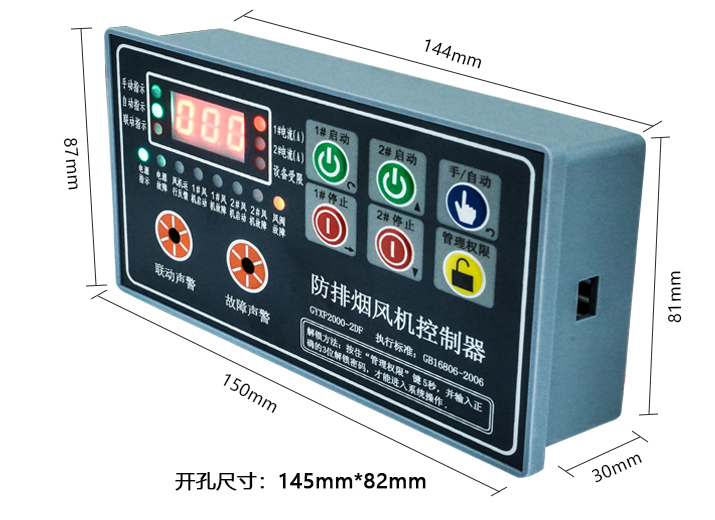 GYXF2000-2DF-M（雙路單速風機控制器）