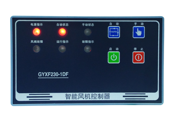 GYXF230-1DF智能單速風機控制器