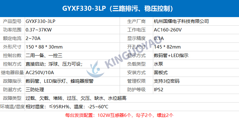 智能水泵控制器GYXF330-3LP，三路排污、穩(wěn)壓控制