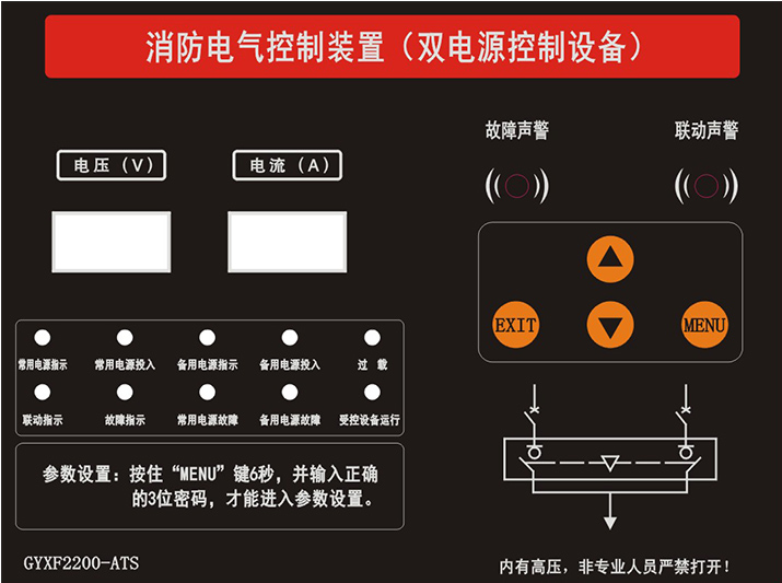 ATS雙電源控制器，為消防安全保駕護航