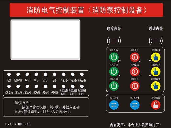 消防泵控制柜，有哪幾種？
