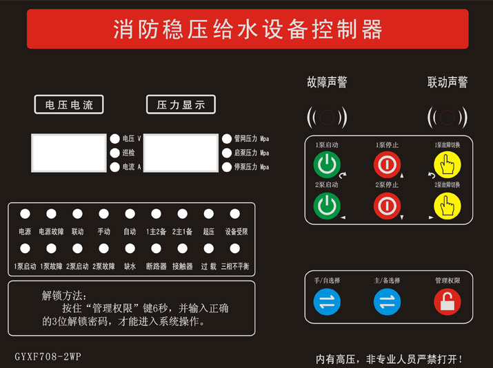 穩(wěn)壓給水設備控制器接線圖